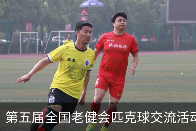 第五届全国老健会匹克球交流活动长沙启幕 全国32支代表队以球会友
